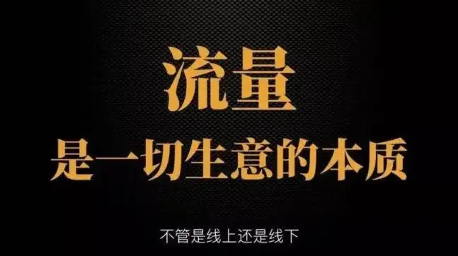 流量變現(xiàn)矩陣的開發(fā)與搭建