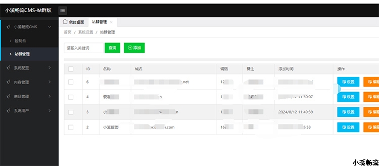 小溪暢流推出站群版CMS系統(tǒng)，XiaoXiCMS1.0