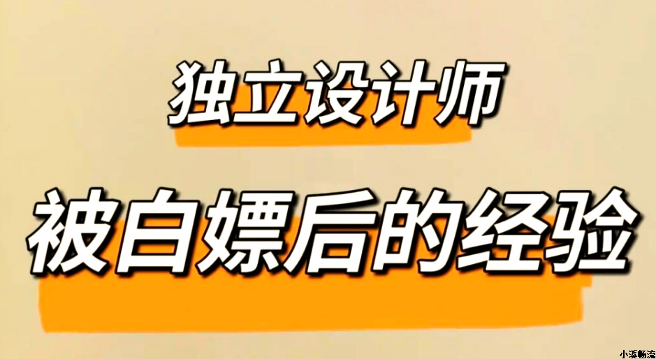 軟件定制開(kāi)發(fā)公司的開(kāi)發(fā)方案屢屢被白嫖，怎么破？