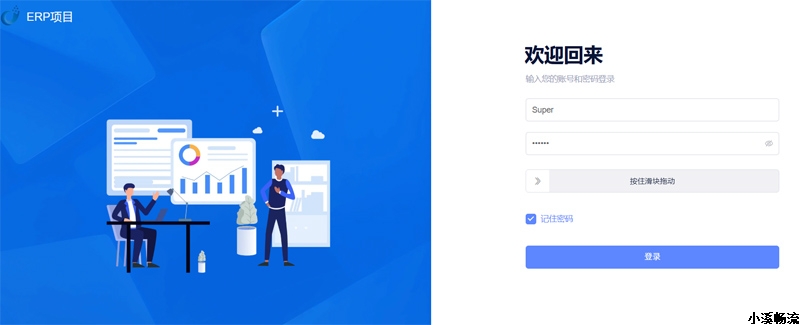 小溪暢流推出輕量級(jí)企業(yè)ERP系統(tǒng)，歡迎體驗(yàn)